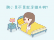 胸小是不是就没奶水啊