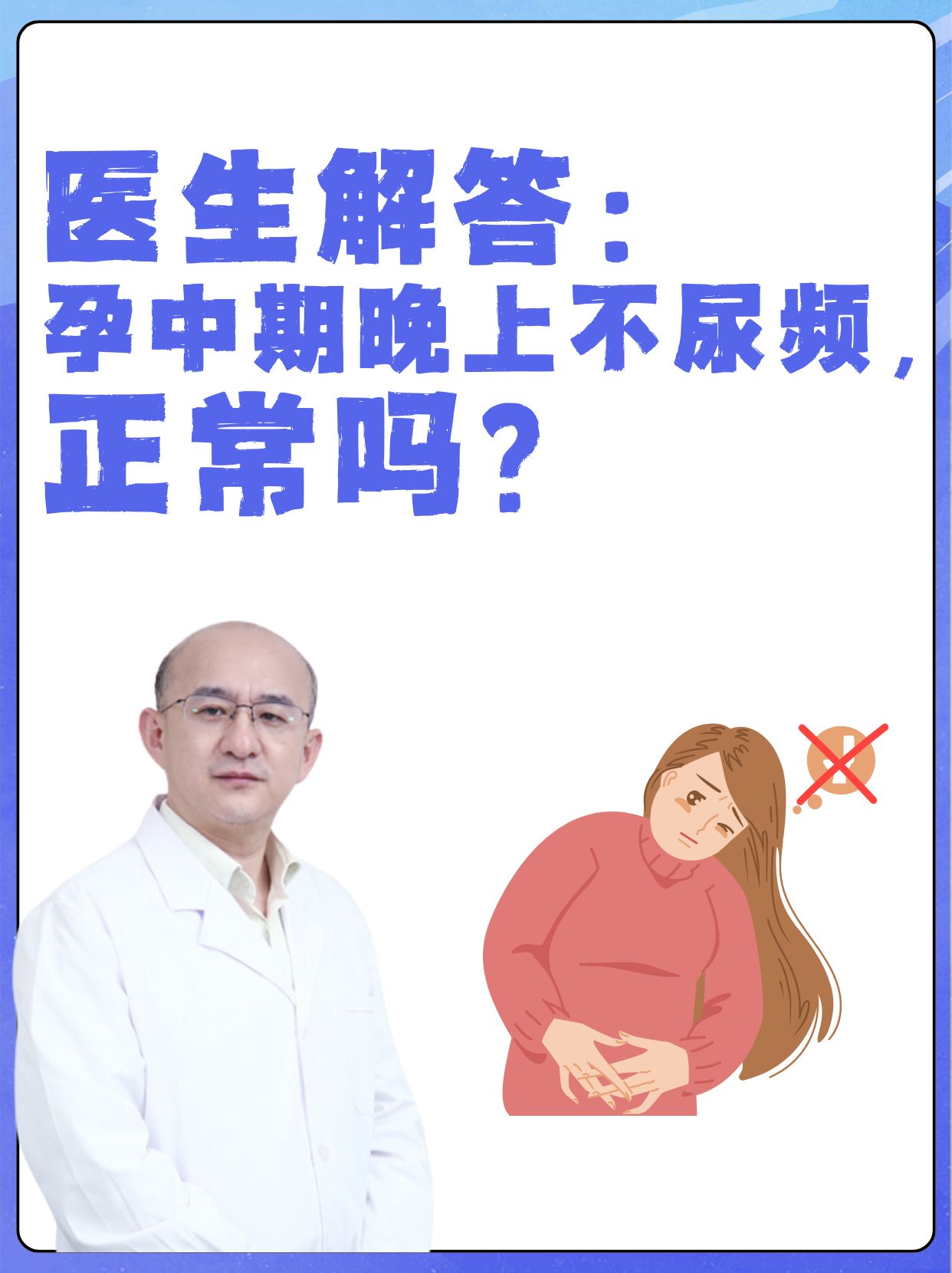 孕中期夜间排尿减少，是正常现象吗？专家为您解读