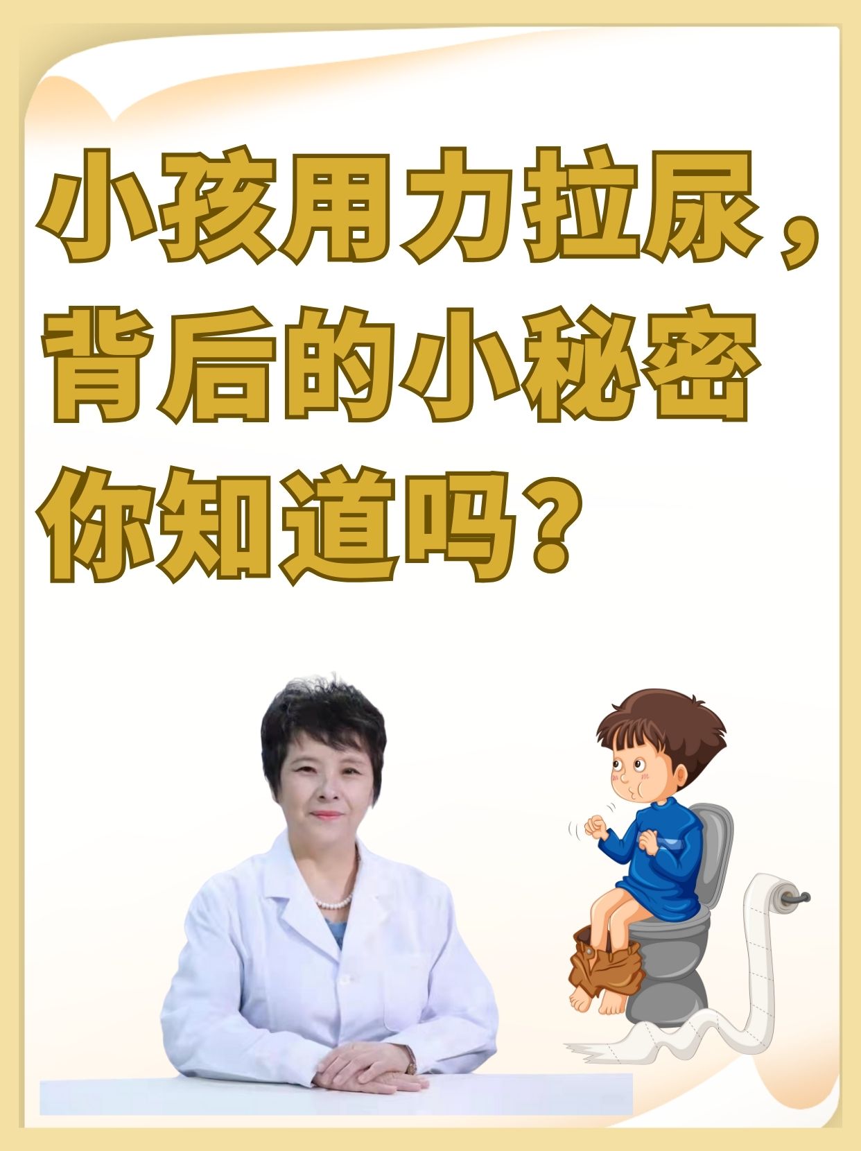 孩子排尿时为何显得很使劲？家长需了解的几个要点