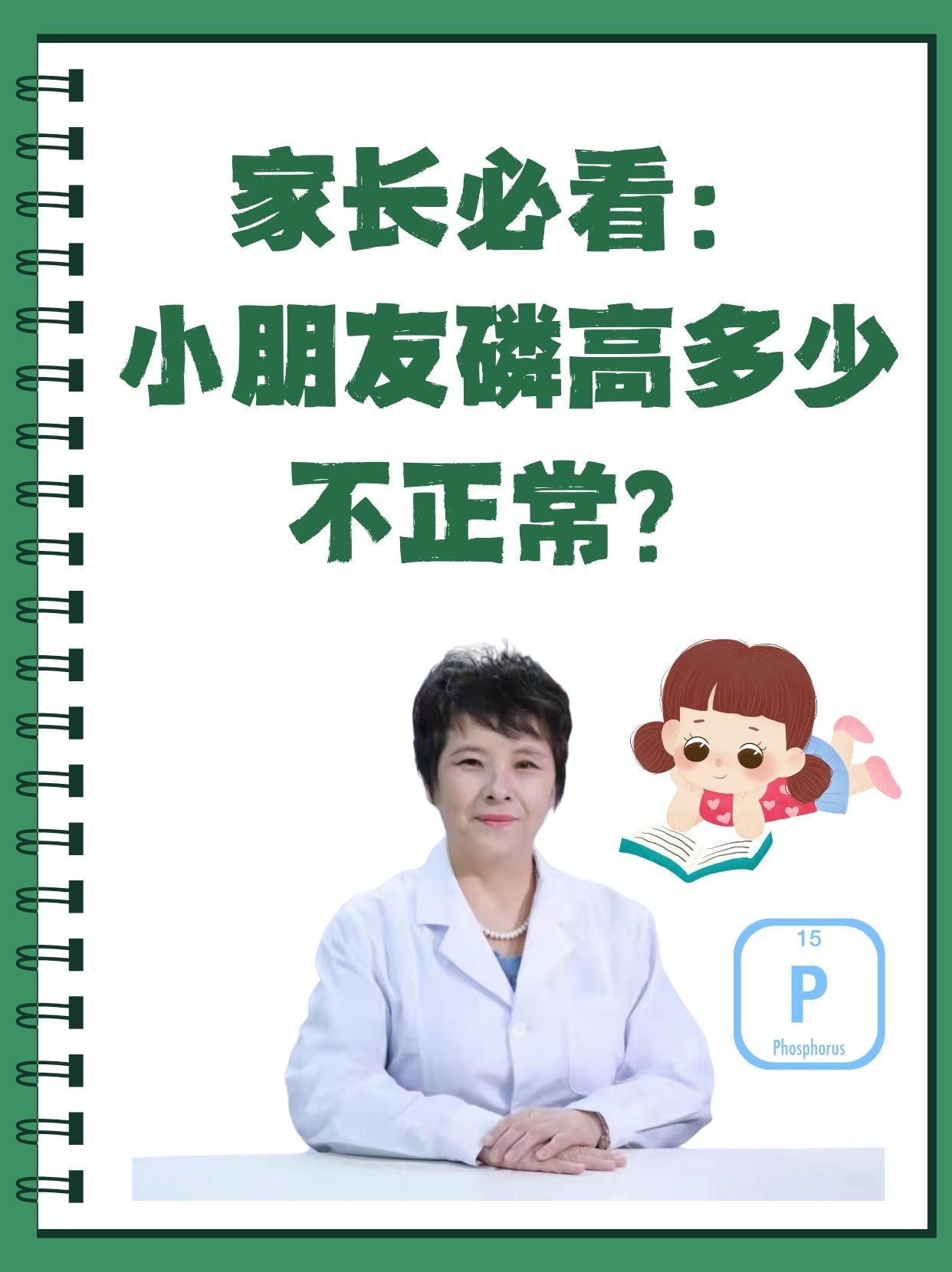 儿童血磷水平多少算偏高？家长需了解的正常范围与应对建议