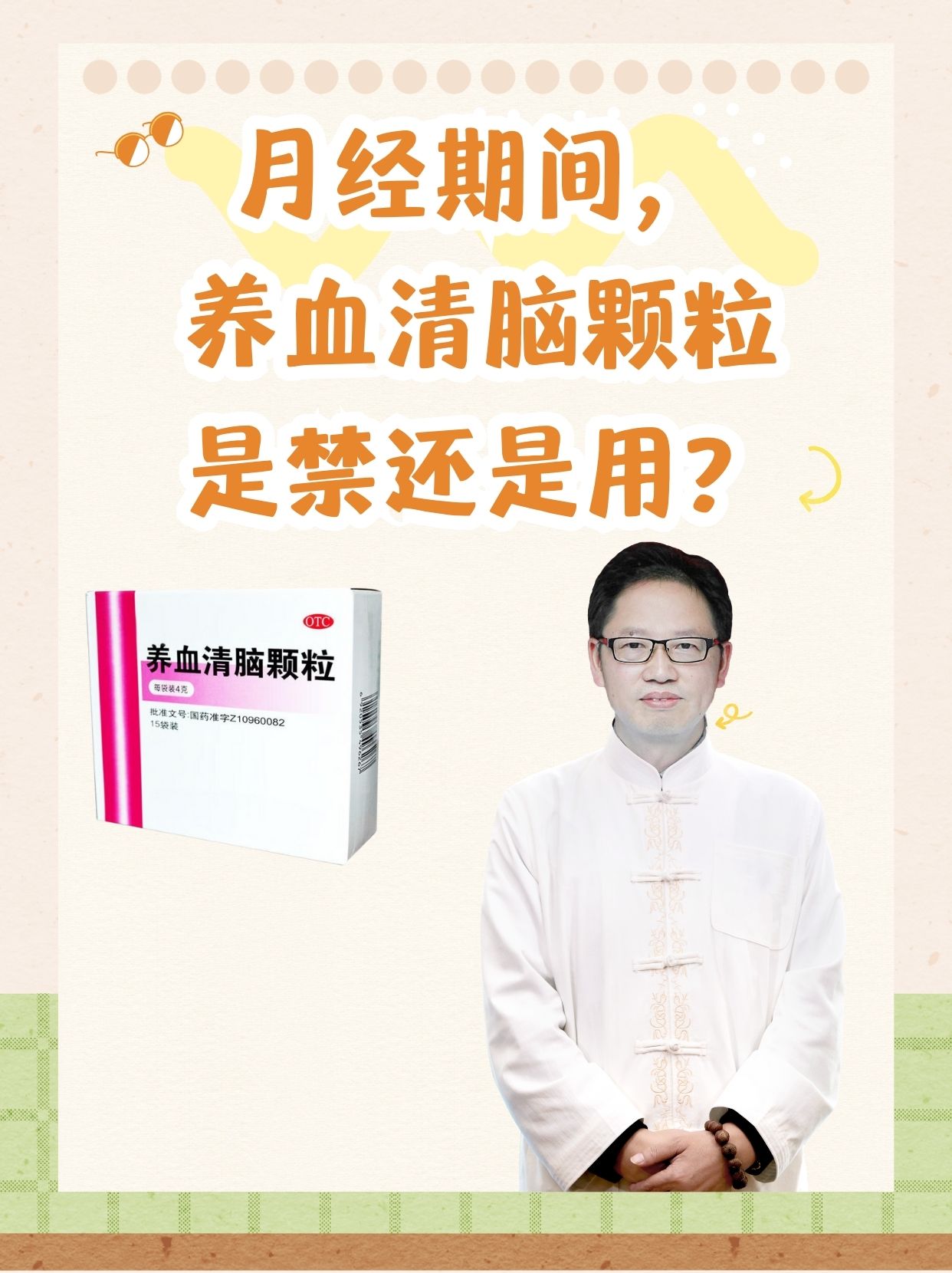 经期能否服用养血清脑颗粒？一文说清