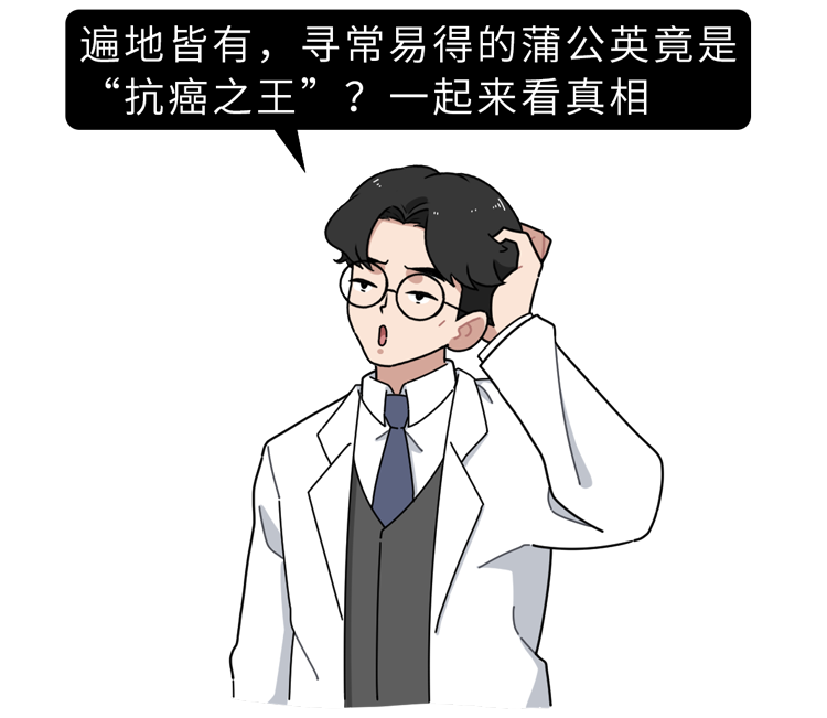 蒲公英是抗癌之王，不仅能杀死癌细胞，还能消除结节？告诉你答案