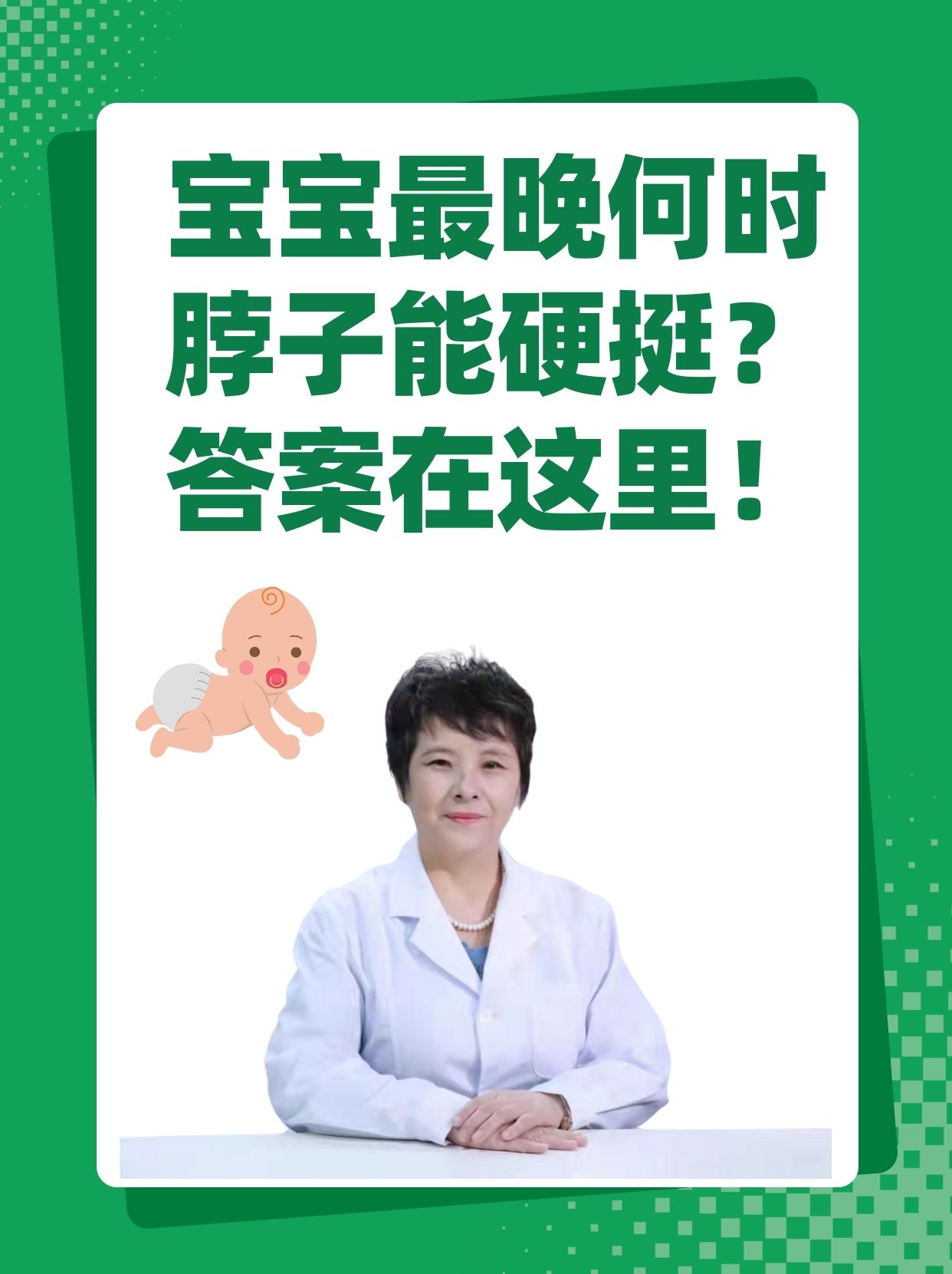 宝宝颈部发育时间表：何时能挺起小脑袋？家长必读指南