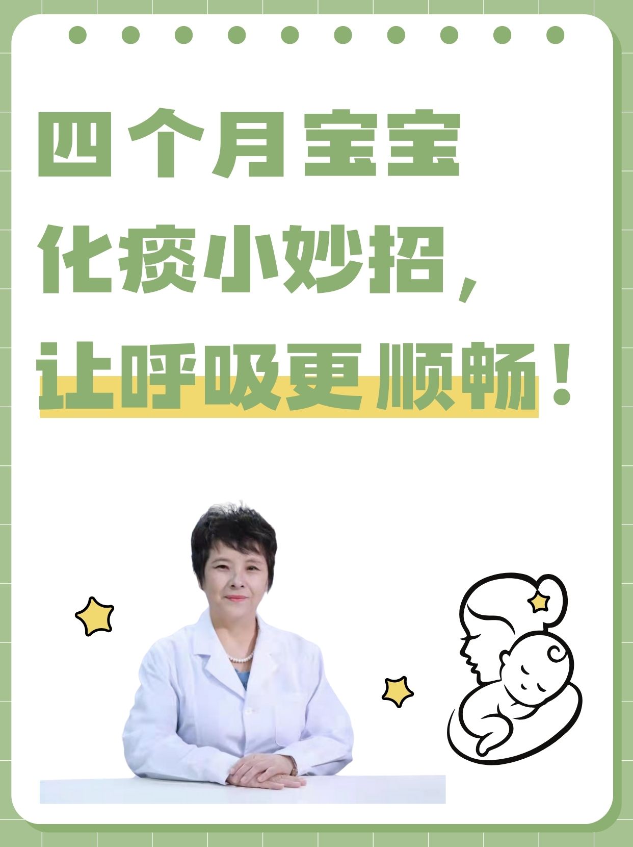 四个月宝宝排痰实用技巧，帮助呼吸更顺畅