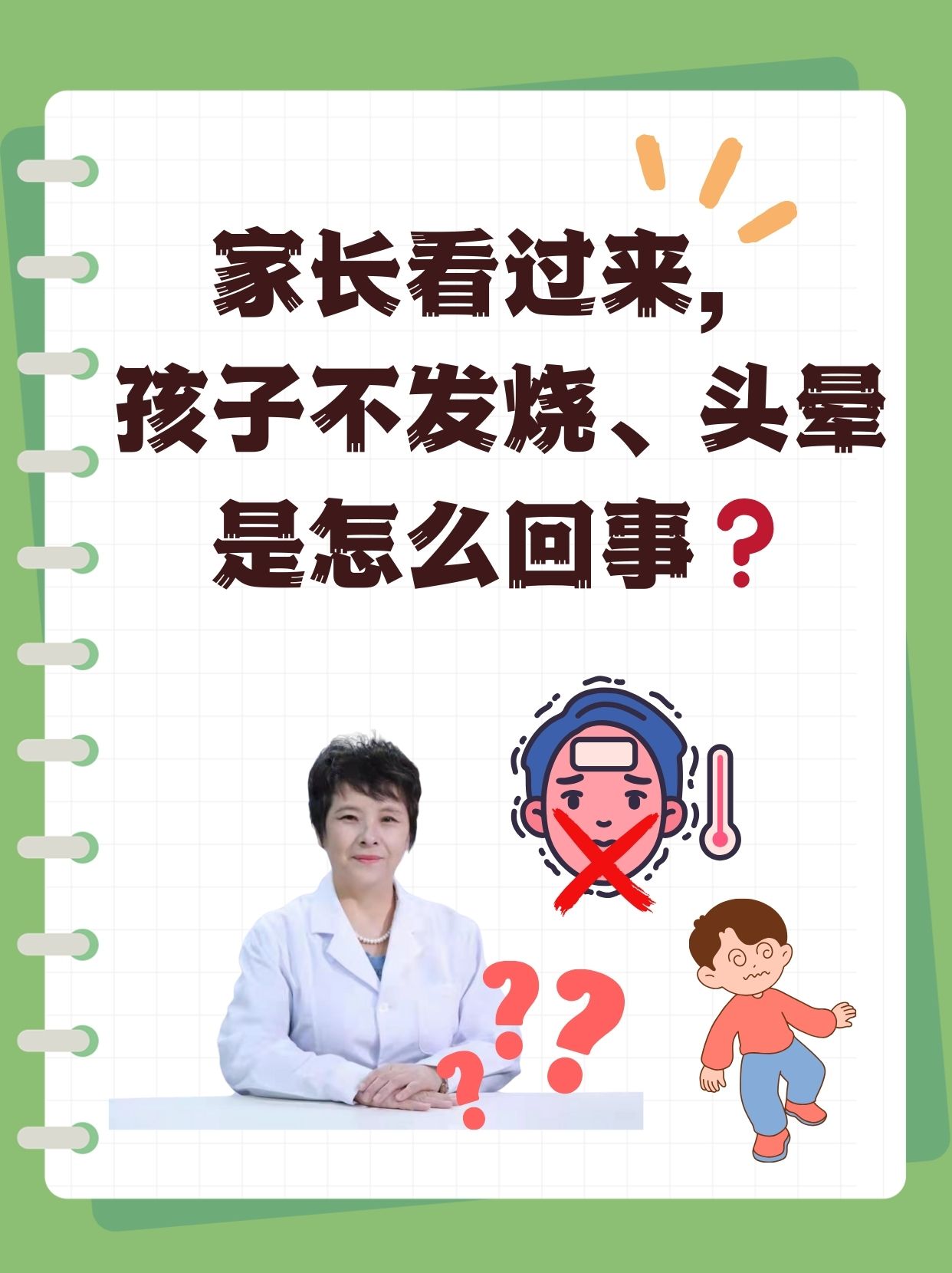 孩子不发烧却总喊头晕？家长需了解这些原因与护理建议