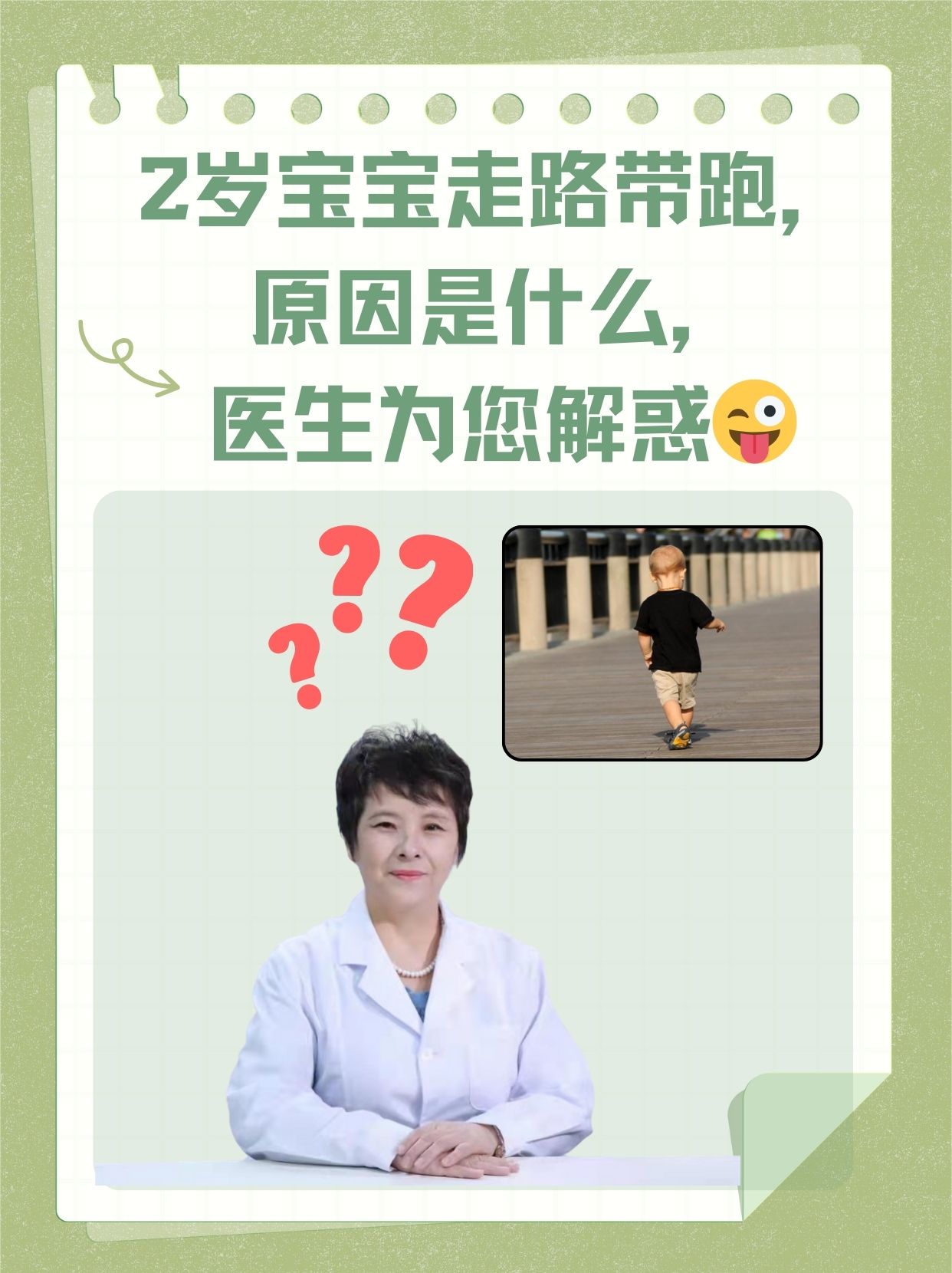 两岁幼儿步态似跑，家长如何科学看待？