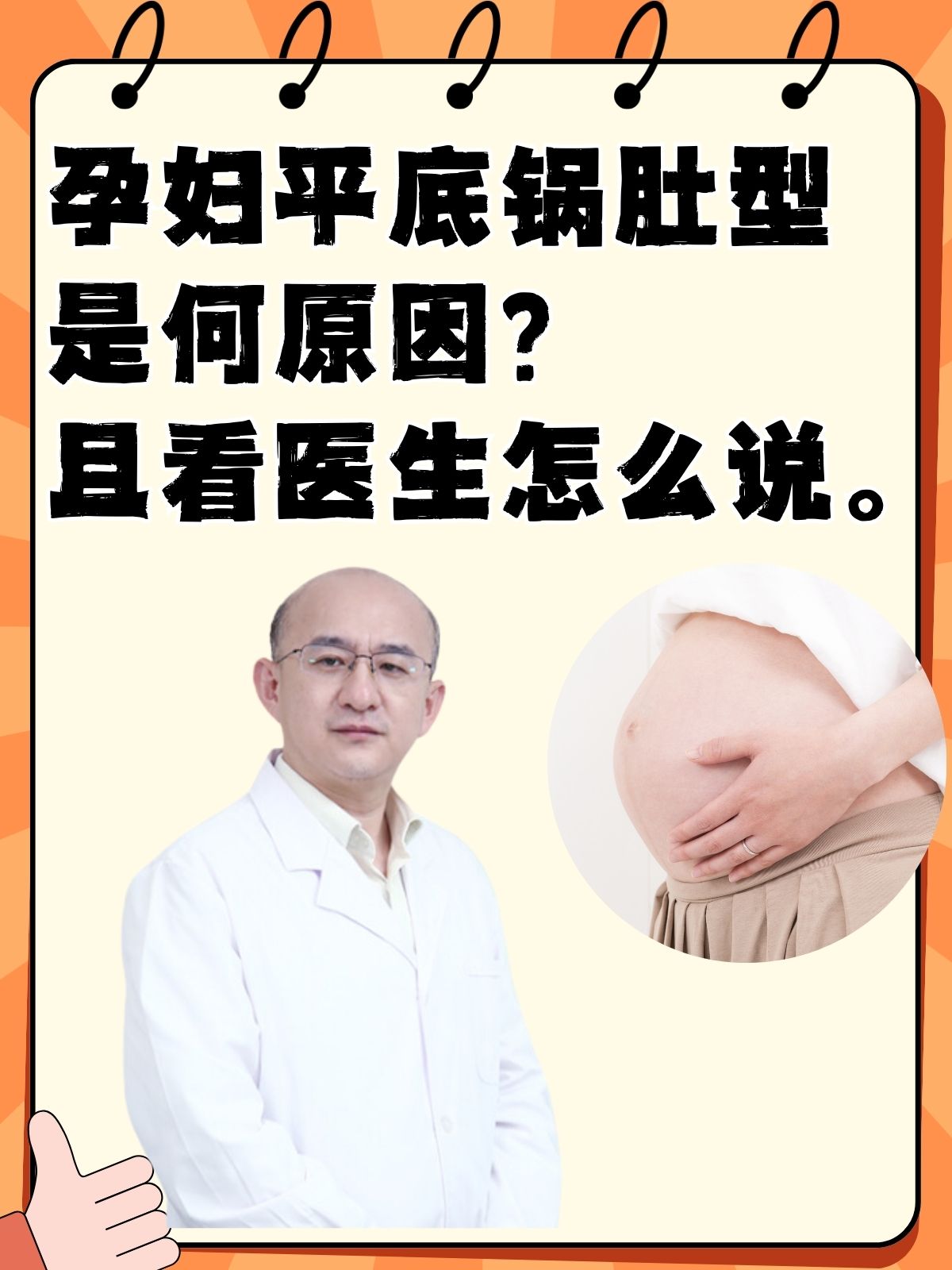 孕妇肚子扁平似平底锅，原因与注意事项详解