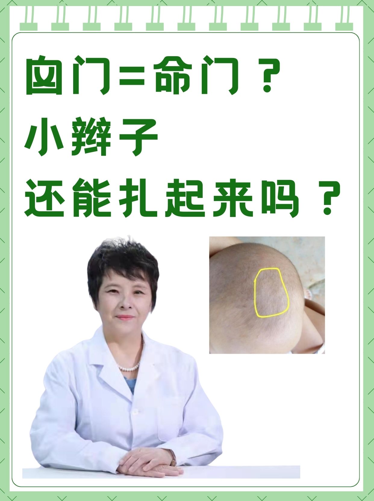 宝宝囟门未闭合，扎小辫有讲究吗？