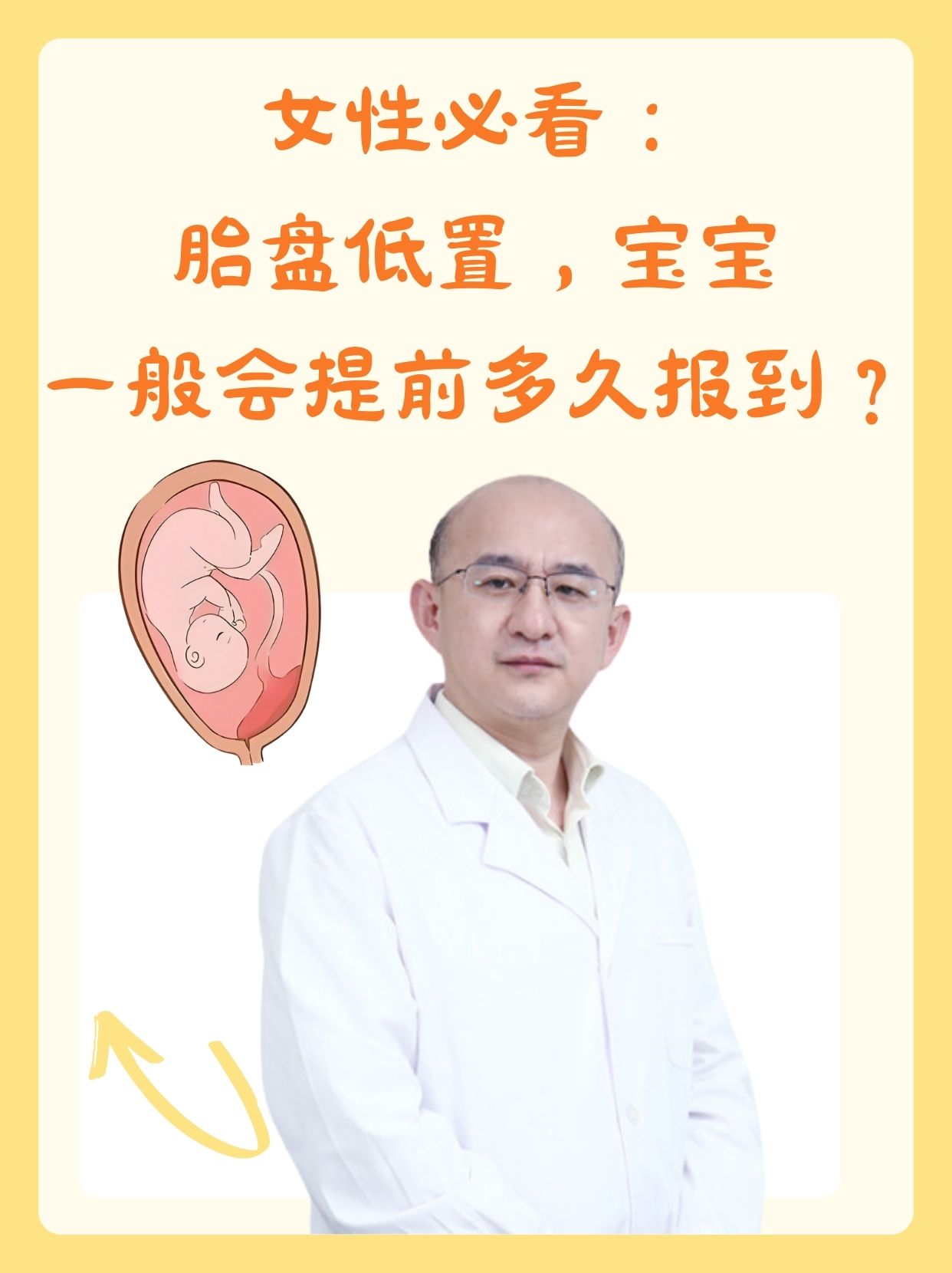 孕期胎盘位置偏低，宝宝会提前出生吗？一文说清