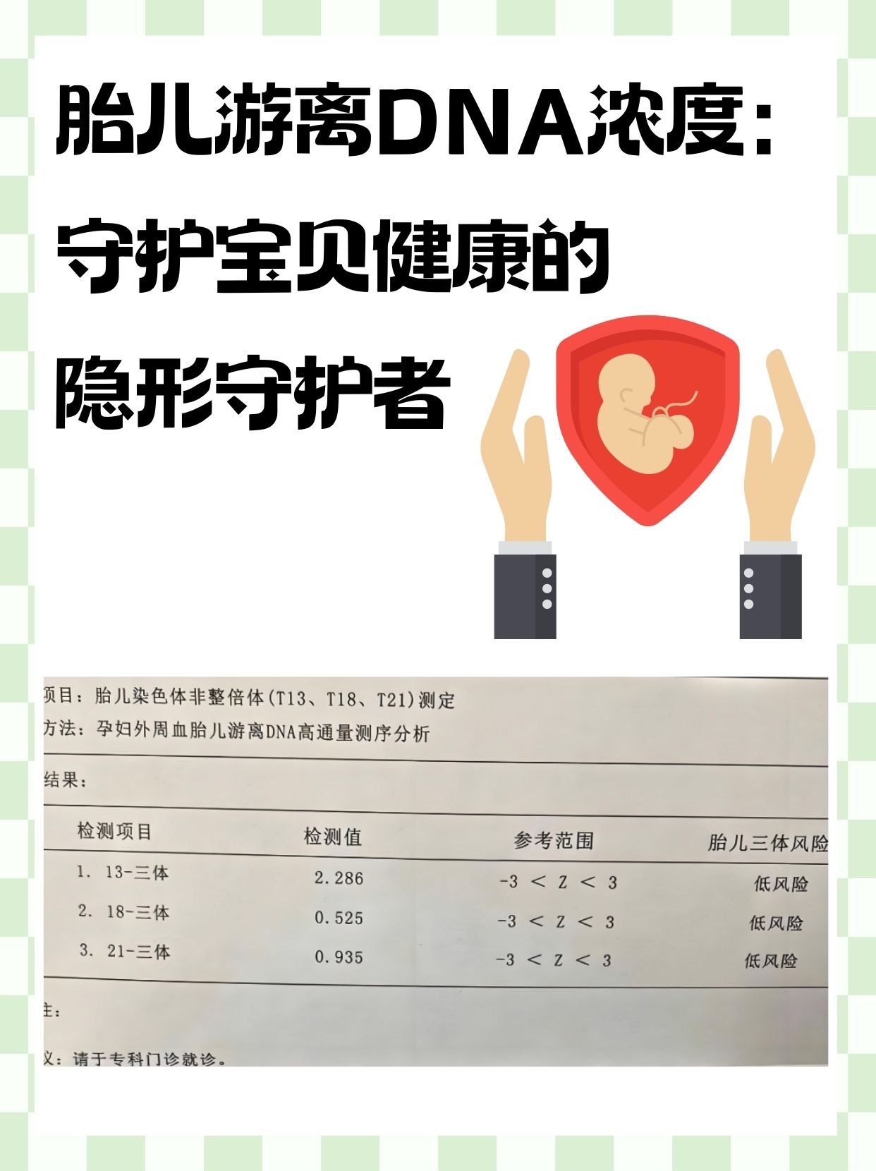 孕期血液中的胎儿DNA浓度：了解宝宝健康的重要指标