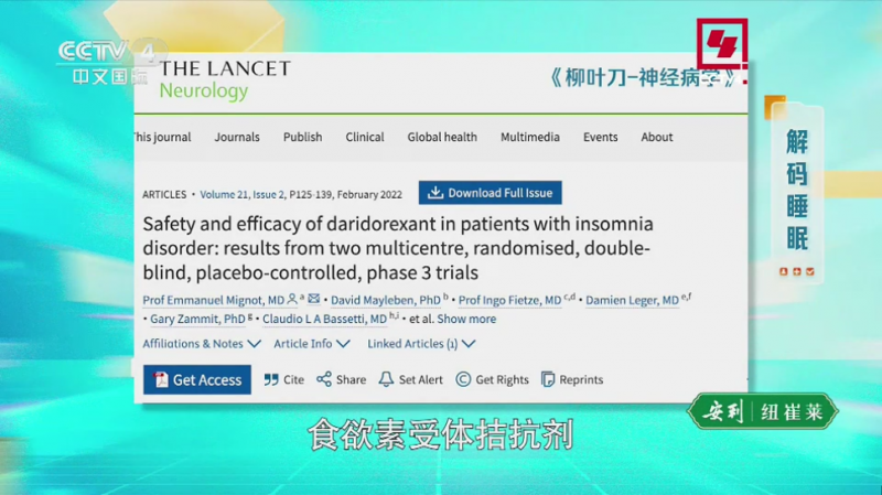 《健康中国》关注科学睡眠药物解决方案，达利雷生成“精准调节”