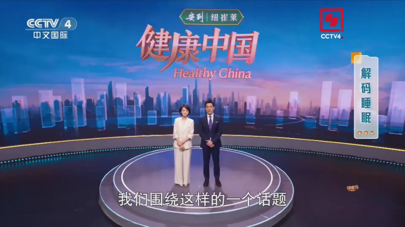 《健康中国》关注科学睡眠药物解决方案，达利雷生成“精准调节”