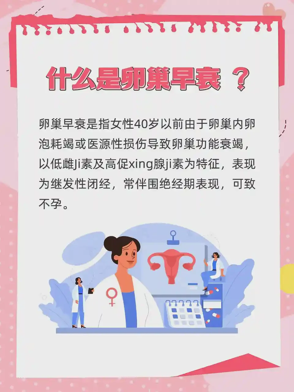 赵瑛瑛医生擅长排卵障碍不孕的促排卵治疗吗？一文说清