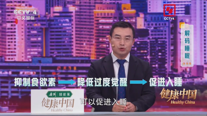 《健康中国》关注科学睡眠药物解决方案，达利雷生成“精准调节”